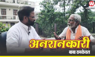 anshakari baba ramkewal1