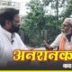 anshakari baba ramkewal1